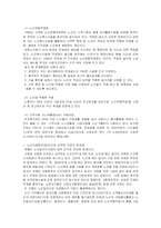 노인복지법에 관한 연구고찰-16