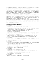 장애인복지 법제의 문제점 및 정책 제언-2