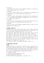 장애인복지 법제의 문제점 및 정책 제언-3