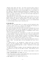 장애인복지 법제의 문제점 및 정책 제언-4