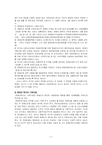장애인복지 법제의 문제점 및 정책 제언-5