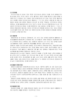 장애인복지 법제의 문제점 및 정책 제언-6