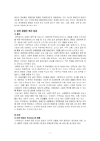 장애인복지 법제의 문제점 및 정책 제언-7