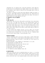 장애인복지 법제의 문제점 및 정책 제언-11