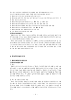장애인복지 법제의 문제점 및 정책 제언-12