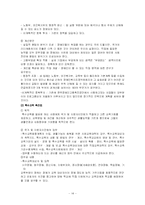 장애인복지 법제의 문제점 및 정책 제언-14