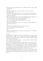 장애인복지 법제의 문제점 및 정책 제언-15