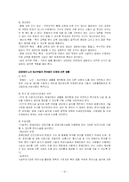 장애인복지 법제의 문제점 및 정책 제언-16