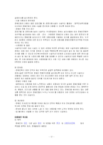 장애인복지 법제의 문제점 및 정책 제언-17