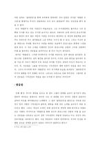 [영화감상문]프롬 헬 감상문-5