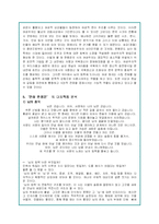 만해 한용운의 시 3편 선택후 작품 및 시세계분석-11