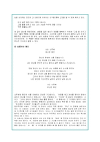 만해 한용운의 시 3편 선택후 작품 및 시세계분석-13