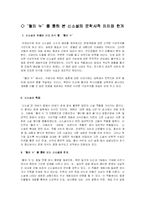 [국어] 이인직의 `혈의 누`와 신소설-2