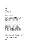 양극화 현상에 대한 정규직과 비정규직 노동자의 실태분석-1