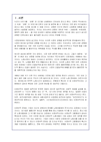 양극화 현상에 대한 정규직과 비정규직 노동자의 실태분석-2