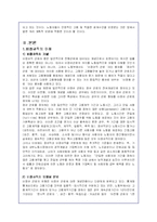 양극화 현상에 대한 정규직과 비정규직 노동자의 실태분석-3
