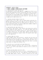 양극화 현상에 대한 정규직과 비정규직 노동자의 실태분석-18