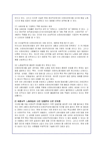 양극화 현상에 대한 정규직과 비정규직 노동자의 실태분석-19