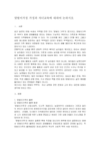 맞벌이가정 가정과 자녀교육에 대하여 논하시오-1