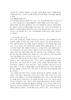 맞벌이가정 가정과 자녀교육에 대하여 논하시오-4