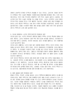 맞벌이가정 가정과 자녀교육에 대하여 논하시오-6