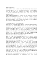 맞벌이가정 가정과 자녀교육에 대하여 논하시오-7