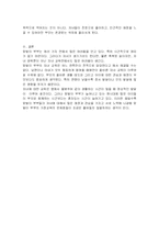 맞벌이가정 가정과 자녀교육에 대하여 논하시오-8