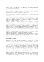 [한국사회문제]정보화사회와 사이버문화의 특징과 양면성-3