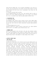 [청소년 복지] 청소년 복지와 유해환경-9