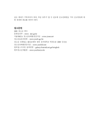 [청소년 복지] 청소년 복지와 유해환경-11