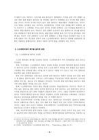 [한국사회문제]스크린쿼터제 폐지에 대한 논란-6