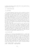 [한국사회문제]스크린쿼터제 폐지에 대한 논란-7
