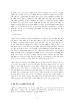 [한국사회문제]스크린쿼터제 폐지에 대한 논란-8