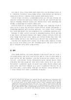 [한국사회문제]스크린쿼터제 폐지에 대한 논란-9