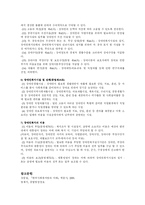 [사회복지법제]장애인복지법Ⅲ-4