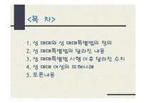[현대사회의 제문제]성 매매 특별법에 의한 성 매매 여성들의 인권-2
