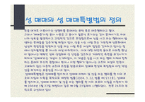 [현대사회의 제문제]성 매매 특별법에 의한 성 매매 여성들의 인권-3