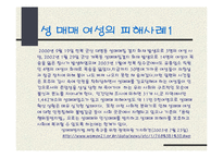 [현대사회의 제문제]성 매매 특별법에 의한 성 매매 여성들의 인권-7