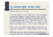 [현대사회의 제문제]성 매매 특별법에 의한 성 매매 여성들의 인권-8