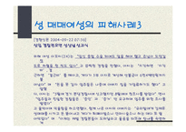 [현대사회의 제문제]성 매매 특별법에 의한 성 매매 여성들의 인권-9