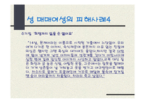 [현대사회의 제문제]성 매매 특별법에 의한 성 매매 여성들의 인권-10