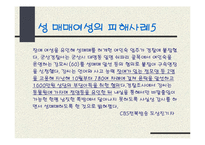 [현대사회의 제문제]성 매매 특별법에 의한 성 매매 여성들의 인권-11