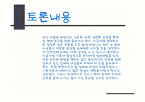 [현대사회의 제문제]성 매매 특별법에 의한 성 매매 여성들의 인권-12
