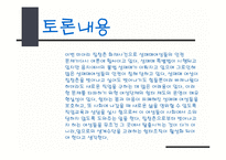 [현대사회의 제문제]성 매매 특별법에 의한 성 매매 여성들의 인권-13