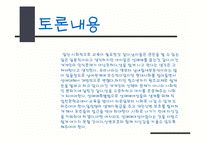 [현대사회의 제문제]성 매매 특별법에 의한 성 매매 여성들의 인권-14