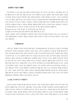 [소비자행동론] 하위문화-20