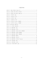 [여행사경영론] 여행사의 인적관리 현황에 대한 고찰-4