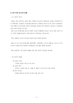 [여행사경영론] 여행사의 인적관리 현황에 대한 고찰-6