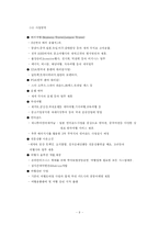 [여행사경영론] 여행사의 인적관리 현황에 대한 고찰-13