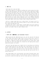 [소비자행동론] 맥주의 소비자 의사결정 과정-3